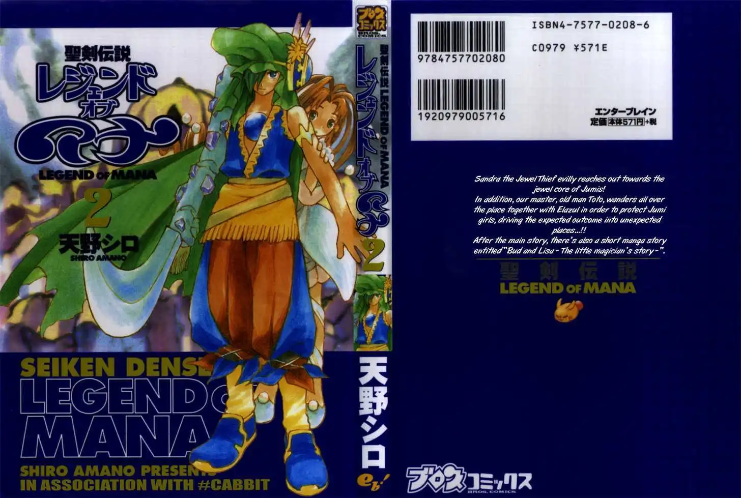 Seiken Densetsu: Legend of Mana Chapter 8 1